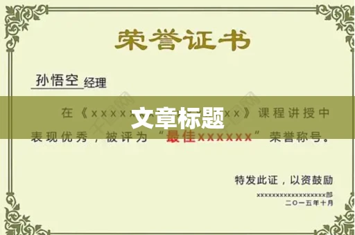 全国文章标题